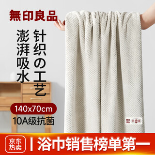 Muji bath towel 10a antibacterial and thickened, not easy to shed lint and water absorbent, class a household men's special bath towel for girls, high-end large bath towel