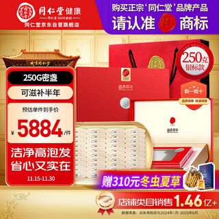 Tongrentang beijing tongrentang dried bird's nest gift box, silver label, dried bird's nest, 250g, supplement gift for pregnant women