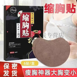 Breast slimming artifact, firming and shrinking breasts, breast reduction patch to make breasts smaller for men and women, breast patch to reduce breast size, discount for 2 boxes