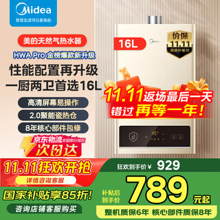 Midea (midea) 16-liter gas water heater natural gas, one kitchen and two bathrooms, home intelligent variable frequency constant temperature, energy-saving, low water pressure start jsq30-hwa pro 16l hwa pro | hot upgrade