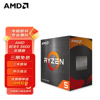 AMD 锐龙 R5/R7 5500 5600 5700X 盒装CPU处理器 R5 5600 散片CPU