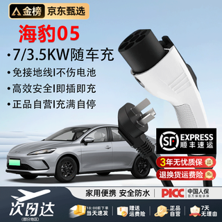 Romada byd seal 05 charger car charger 3.5/7kw home 220v new energy national standard 7-hole portable ground-free car charging gun seal 05 (national standard genuine/ground-free/indicator light) 5 meter cable 3.5kw household socket-automatic stop when fully charged