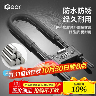 iGearU型锁密码锁挂锁玻璃门防水防锈u形锁门锁家用420MM密码U型锁