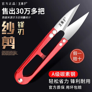 王麻子 小剪刀剪线头裁缝专用U型弹簧剪刀纱剪大号剪线头手工剪子 U形高弹纱剪单只【颜色随机发】