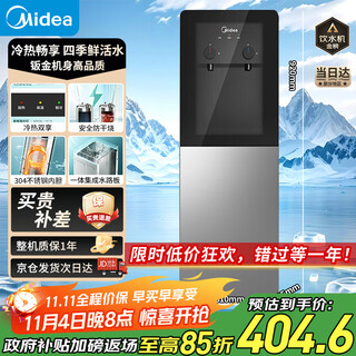 Midea water dispenser tea bar household top-mounted water purifier integrated living room vertical state-subsidized barrel dormitory office hot and cold dual temperature yd1318s-x