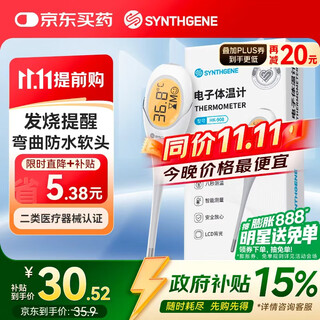 Shenji medical soft-head electronic thermometer for infants, children, adults, the elderly, oral household high-precision temperature measurement instrument