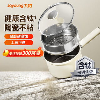 Joyoung titanium-containing ceramic non-stick small milk pot 0 fluorine healthy food supplement soup pot hot milk 18cm universal stove