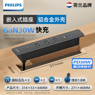 Philips embedded socket furniture embedded cabinet conference desktop plug-in gaming lift table customizable black - 3 positions + 2c1a (pd30w fast charge)