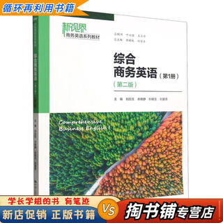 Used books a small amount of handwriting comprehensive business english 2nd edition liu baiyu, yi xiaojing, sun mingyu, liu xiaqing china renmin university press