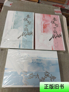 [正版旧书] 丧偶型下路1-3 凉慈