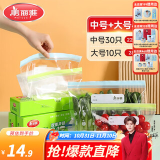 Meiya storage bag food grade thickened ziplock bag home kitchen packaging storage bag transparent large + medium size 40 in total