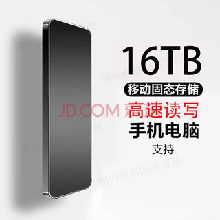 Rindu手机电脑16TB大容量高速移动硬盘8TB 4TB 2TB 外置固态存储硬盘 16TB黑色4重礼+高速传输15代