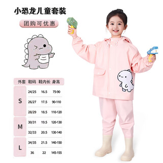 Fat donglai quality set children's raincoat children's water play suit boys and girls baby kindergarten water play special split small dinosaur candy powder children's suit children's raincoat jacket + children's overalls s 1 piece 24/25 sports shoes shoe size