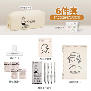 Shantou lincun tacotaco stationery gift box set children's day high-profile blind box girls birthday gift blind bag girls boys children elementary school junior high school school supplies tacotaco white 6-piece set large capacity pen case--gift