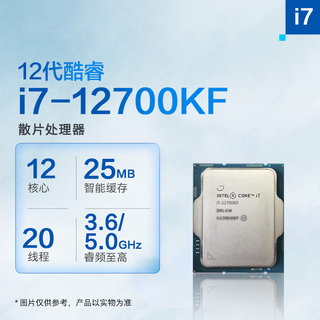 糜鸿Intel英特尔全新CPU盒装 I3-12100 I5-13400F 12490F 13600KF I7 12700KF 13100F 13700散片 12代酷睿i7-12700KF散片 【3年包换】