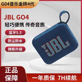JBLGO4音乐金砖4代无线蓝牙音箱户外骑行便携迷你音响重低音原装正品 绝世蓝【正品保障*支持验证】
