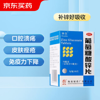 Nandao zinc gluconate tablets 70mg*100 tablets are used for malnutrition, anorexia, oral ulcers, acne and growth retardation in children caused by zinc deficiency.