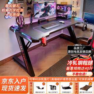 Litai computer desk home desktop carbon fiber e-sports table bedroom desk internet celebrity e-sports room game live table workbench z-one super armor strong and stable 120cm