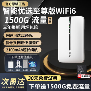钦洛2025新款随身wifi可移动无线wifi6免插卡随行无线上网卡便携上网宝4g穿墙路由器全国通用流量 【至尊版WiFi6】三网通+增益天线