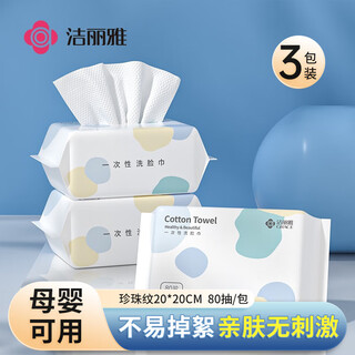Jialiya facial cleansing towel, disposable facial cleansing towel, removable soft towel, home beauty towel, facial cleansing towel, makeup removal travel, pearl pattern 80 pumps, 3 packages/20*20cm