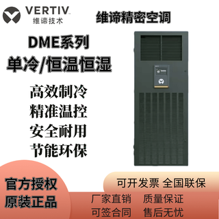 Vitti computer room precision air conditioner dme series 3p5 hp 8p single cooling/constant temperature and humidity 5.5kw 7.5w 12.5kw base station dme05mhsup1/5.5kw (constant temperature and humidity)