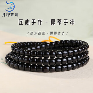 月印百川 椰蒂手串108颗黑金老料手工高抛佛珠文玩桶珠手链约5*6mm