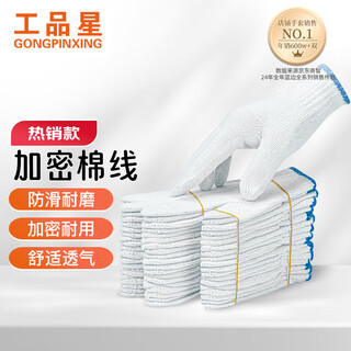 Gongpinxing labor protection gloves cotton yarn gloves wear-resistant, non-slip, breathable labor site work auto repair encrypted blue edge 100 pairs
