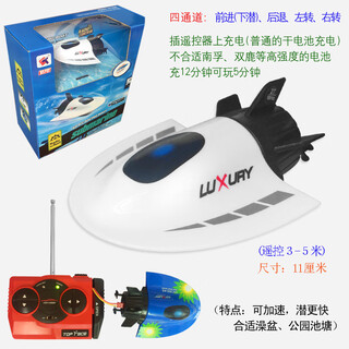 Zhen meng remote control mini submarine fast submarine ship warship model fish tank submersible underwater electric children's water white sightseeing submarine-27mhz official standard charging-free remote control battery + tools