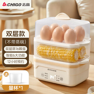 志高（CHIGO）蒸蛋器自动断电煮蛋器家用蛋羹多功能神器蒸锅小型迷你早餐机可高温蒸汽消毒婴儿奶瓶奶嘴 双层 【智能12H预约/防干烧加深水箱】
