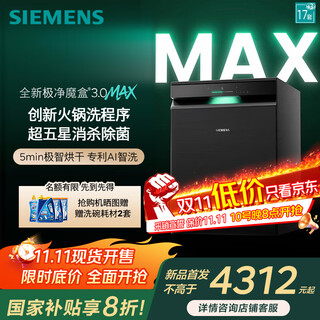 Siemens ultra clean magic box 3.0max single-embedded dual-purpose dishwasher 17 sets + 3 fully automatic household eb88 sn23eb88kc