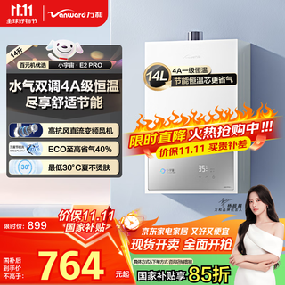 Vanward small universe e2 pro national subsidy 15% 14l gas water heater natural gas 4a level 1 constant temperature dc frequency conversion energy saving gas saving silent trade-in