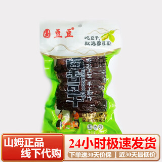 Round beans and beans, traditional braised dried beans, dried tofu, spicy five-flavored braised dried beans, ready-to-eat factory direct sales 248g, five-flavored 248g