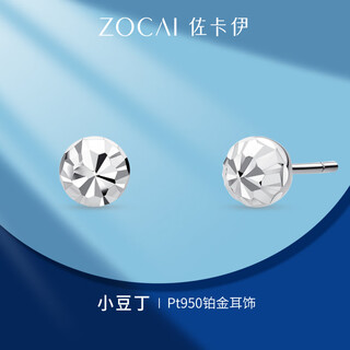 Zokai xiaodou ding doudou platinum pt950 earrings pure gold platinum ear piercing earrings new versatile earrings about 0.75g more return less supplement