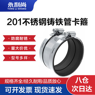 Yonglishang 201 stainless steel cast iron pipe clamp stainless steel pipe bundle pvc pipe strong drain pipe clamp pipe clamp flexible hoop joint 2 inches/55mm 2 pieces