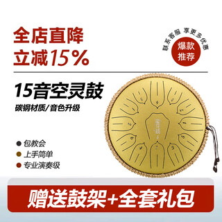 华蜀空灵鼓15音梵色音空鼓儿童初学者手碟鼓专业级打击乐器忘忧鼓教学 13寸15音碳钢D调-鎏金钻 【空灵鼓店铺榜TOP】