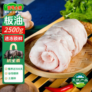 No. 1 soil-free black pig suet net weight 5 jin jin equals 0.5 kg grain-fed slow-raised black pork fresh lard pig suet