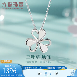 Lukfook jewelry platinum 950 clover platinum necklace car flower love chain price g07tbpn0027 2.21g (including labor cost 248 yuan)