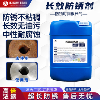 Long-lasting anti-rust agent for industrial steel bars, metal, neutral rust-proof water, pig iron and steel products, long-lasting acid and alkali-resistant anti-rust oil, long-lasting anti-rust agent 5665--2.5kg