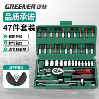 Greener 47-piece socket wrench auto repair tool set household motorcycle disassembly and repair ratchet wrench tool box complete set