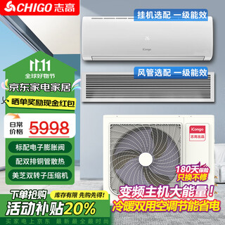 Chigo central air conditioning multi-group pipe one to two one to three/four one-level frequency conversion double-row copper tube electronic expansion valve home apartment office large 2 horses first-level energy efficiency one to two special offer pure wall-mounted internal unit paid installation