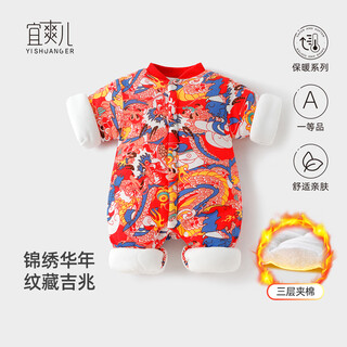 Yishuang'er baby clothes, autumn and winter clothes, jumpsuits, baby thickened cotton coat suits, newborn outing clothes, winter clothes, feitian shenlong 66cm