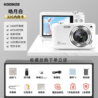 科曼者c25数码ccd相机学生党复古旅游校园vlog高清入门随身小型 旗舰版【32G内存卡】皓月白-赠转接头-贴画 官方标配