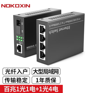 Nokoxin fiber optic transceiver gigabit single mode single fiber pair 100m single mode single fiber dual fiber transceiver network cable network extension photoelectric converter sc interface 100m 1 optical 1 electric + 1 optical 4 electric (3 kilometers)