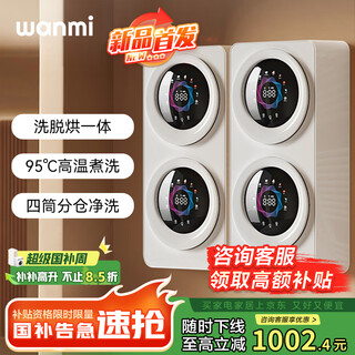 Machine à laver les sous-vêtements ummi spéciale mini petite machine à laver les chaussettes à double baril murale à double bac subvention aux artefacts lavage et séchage semi-automatiques une machine à laver à trois barils de 3 kg les internautes font un vœu version combinée cp à quatre cabines