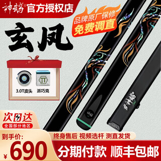 Divine parrot xuanfeng billiard cue handmade small head shen gongbao shenwu cue immortal que lin yunxiao sky fox jade rabbit xiyao wukong divine parrot xuanfeng - original leather cue box - lifetime after-sales service