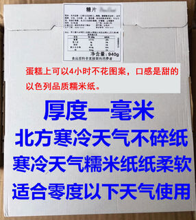 Edible glutinous rice paper israeli sugar paper frosting paper a3 glutinous rice paper a4 edible glutinous rice paper a3 israel 10 sheets price