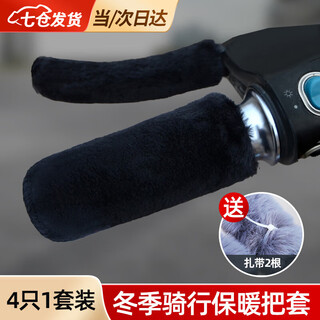 Lingyunhe electric rider handlebar cover for winter bicycles, motorcycles and tricycles, anti-slip plush warm handlebar cover, universal black, 4 pieces in 1 set, free 2 zip ties, universal for multiple models, keeping warm and keeping out the cold