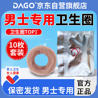 Dago men's sanitary ring ring sealing pads, special non-sensory desensitizing care rings for private parts, 10 foreskin sealing pads + moisturizing oil