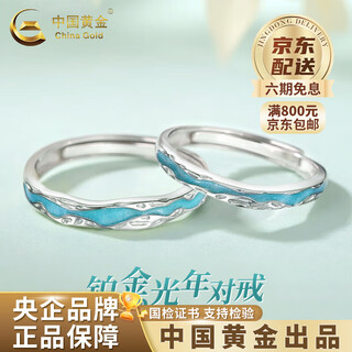 China gold (china gold) pt950 platinum light years of love ring men and women live valentine's day birthday gift for girlfriend and wife engraving/greeting card platinum light years of love ring couple model approximately 3.6g