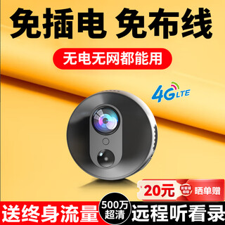 Anti-surgery plug-in-free 4g home surveillance camera without wifi, lifetime traffic-free battery, home small wireless mobile phone remote indoor micro high-definition night vision car door